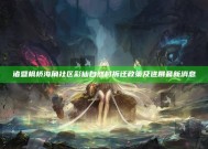 诸暨枫桥海角社区彩仙自然村拆迁政策及进展最新消息