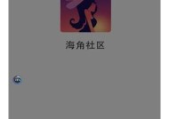 2022海角社区APP：连接邻里，共享生活的智能平台