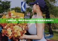 《海角归途：如何在海边旅行中不迷路的实用指南》