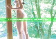 广州空姐执勤穿着内衣照片曝光，引发海角社区热议