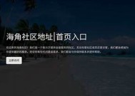 海角社区官网首页 - 让我们一起探索精彩的社区生活与服务