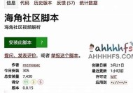 如何在海角社区中删除个人足迹信息的详细步骤解析