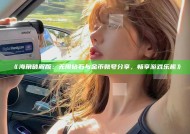 《海角破解版：无限钻石与金币账号分享，畅享游戏乐趣》