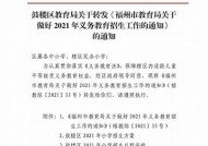 福州海角社区入学报名指南：详细步骤与注意事项解析