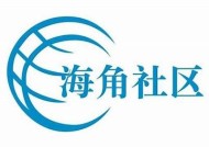 海角社区申诉恢复流程详解，让你轻松解决困难