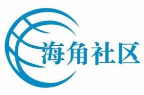 海角社区主页 - 交流分享平台，探索生活精彩瞬间与本地活动资讯