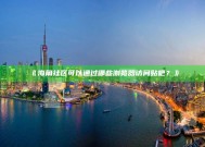 《海角社区可以通过哪些浏览器访问贴吧？》