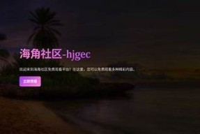 海角社区hj4bb域名解析详细步骤与注意事项指南