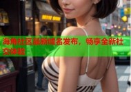 海角社区赚钱合法吗？揭示合法性与收益真相的深度研究
