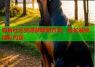 海角社区登录指南：获取账户与密码的正确步骤