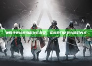如何快速访问海角社区网页，掌握热门话题与精彩内容