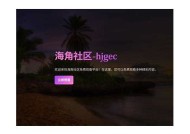 海角社区hj4b：探索宜居环境与多元文化的理想居所