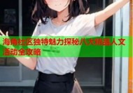 海角社区：探索生活、交流情感、互动分享的平台