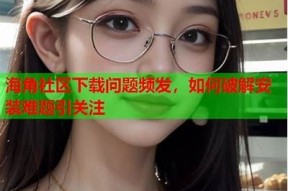 如何在海角社区成功注销账户的详细步骤指南