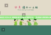 海角社区入口HJC: 便捷生活与丰富交流的平台，欢迎加入我们的大家庭！