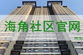 2021海角社区网站：探索海角文化与生活交流的最佳平台