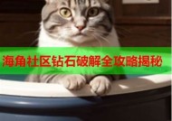 海角社区钻石获取攻略：快速刷钻石的有效方法与技巧
