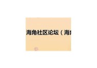 海角社区ID密码登录步骤详解，轻松进入账户!