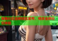 海角官方社区官网入口更名公告，欢迎访问新网址！